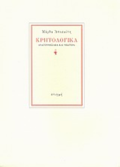 Εικόνα Κρητολογικά