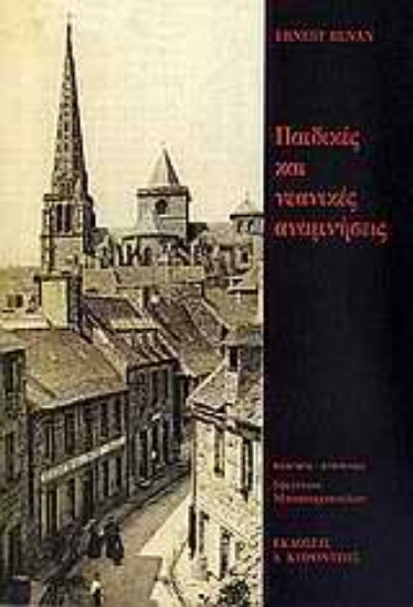 Εικόνα Παιδικές και νεανικές αναμνήσεις