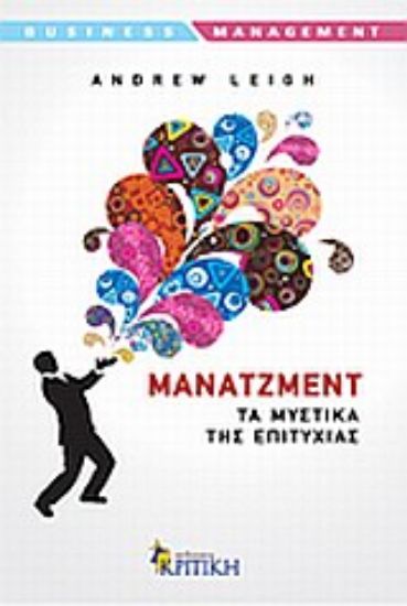 Εικόνα Μάνατζμεντ