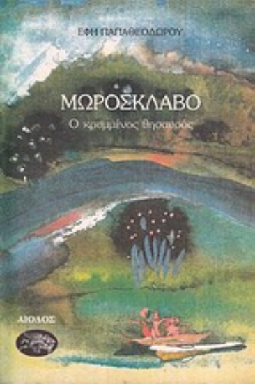 Εικόνα Μωρόσκλαβο