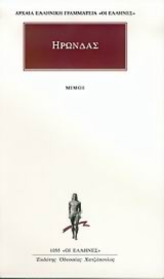 Εικόνα Μίμοι