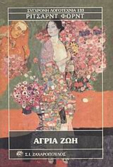 Εικόνα Άγρια ζωή