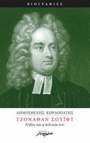 Εικόνα Τζόναθαν Σουΐφτ