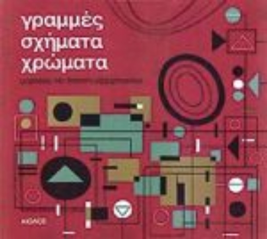 Εικόνα Γραμμές, σχήματα, χρώματα