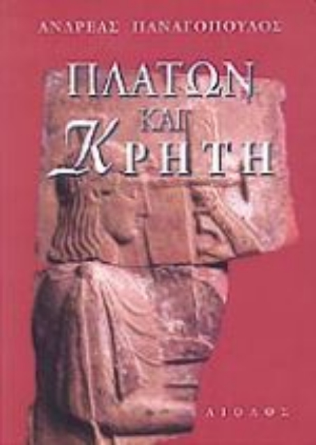 Εικόνα της Πλάτων και Κρήτη