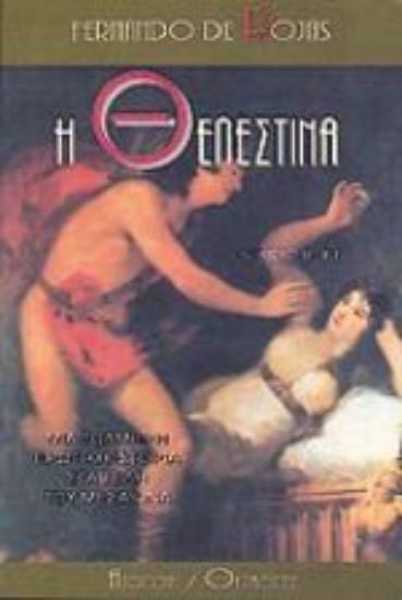 Εικόνα Η Θελεστίνα