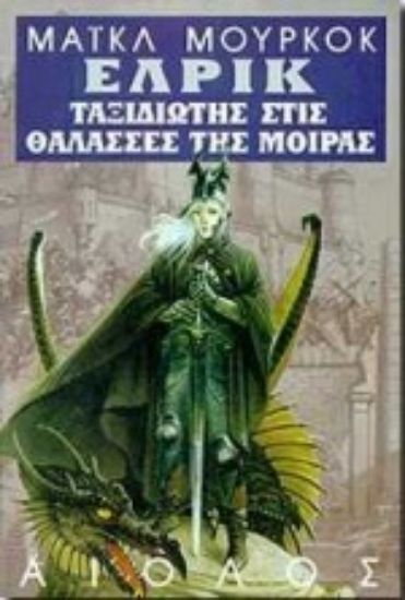 Εικόνα Ο ταξιδιώτης στις θάλασσες της μοίρας