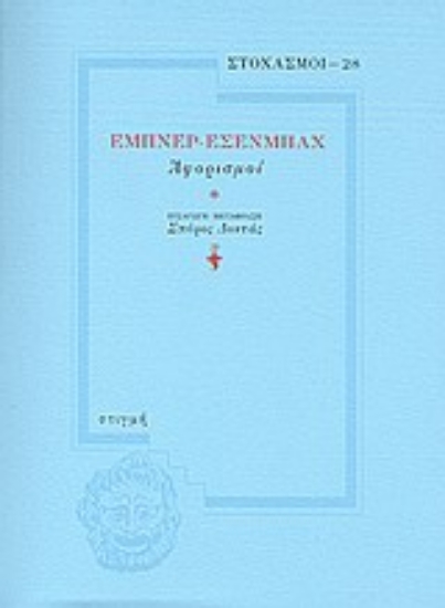 Εικόνα Αφορισμοί