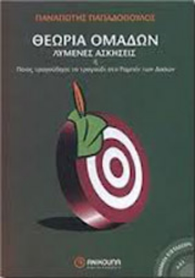 Εικόνα Θεωρία ομάδων