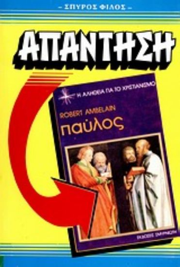 Εικόνα Απάντηση