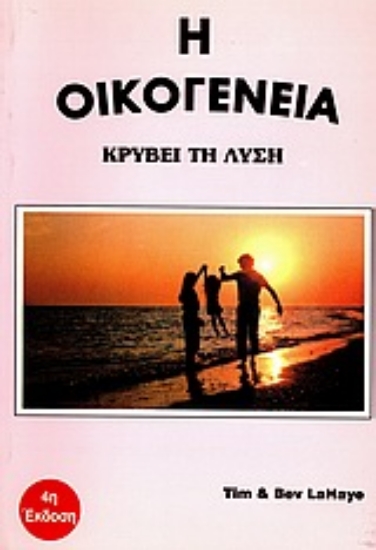 Εικόνα Η οικογένεια κρύβει τη λύση