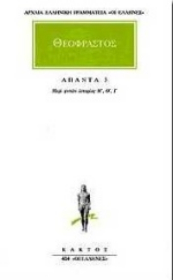 Εικόνα Άπαντα 3