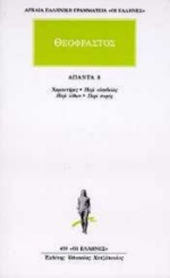 Εικόνα Άπαντα 8