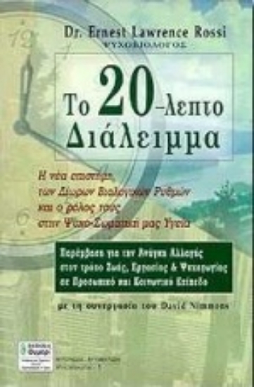 Εικόνα Το 20-λεπτο διάλειμμα