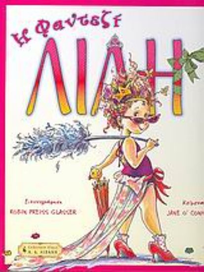 Εικόνα Η φαντεζί Λιλή