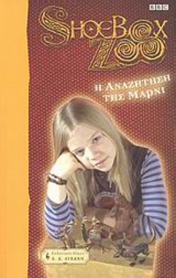 Εικόνα Η αναζήτηση της Μάρνι