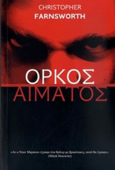 Εικόνα Όρκος αίματος