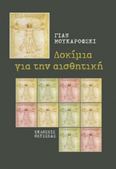 Εικόνα Δοκίμια για την αισθητική