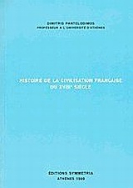 Εικόνα της Histoire de la civilisation française du XVIIIe siecle