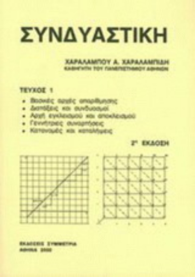 Εικόνα Συνδυαστική τεύχος Ι