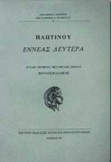 Εικόνα Εννεάς δευτέρα