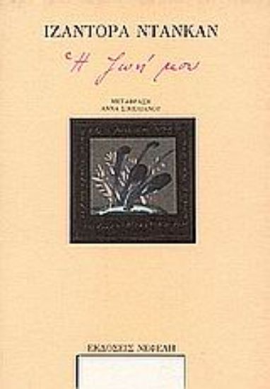 Εικόνα Η ζωή μου