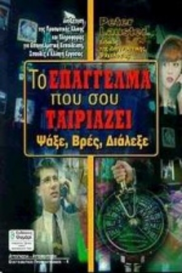 Εικόνα Το επάγγελμα που σου ταιριάζει