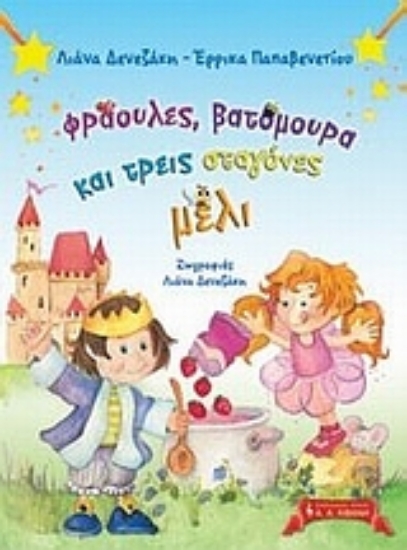 Εικόνα Φράουλες, βατόμουρα και τρεις σταγόνες μέλι