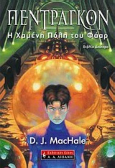 Εικόνα Πέντραγκον