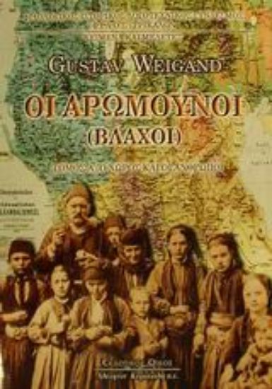 Εικόνα Οι Αρωμούνοι (Βλάχοι)