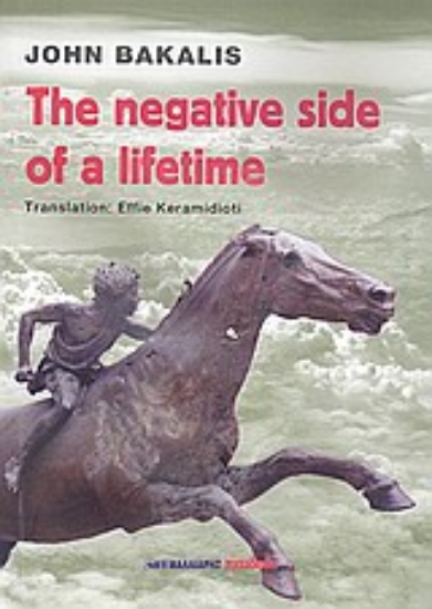 Εικόνα The Negative Side of a Lifetime