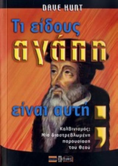 Εικόνα Τι είδους αγάπη είναι αυτή;