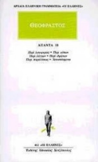 Εικόνα Άπαντα 10