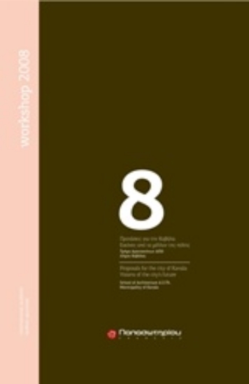 Εικόνα 8 προτάσεις για την Καβάλα