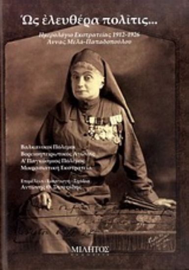 Εικόνα Ως ελευθέρα πολίτις...