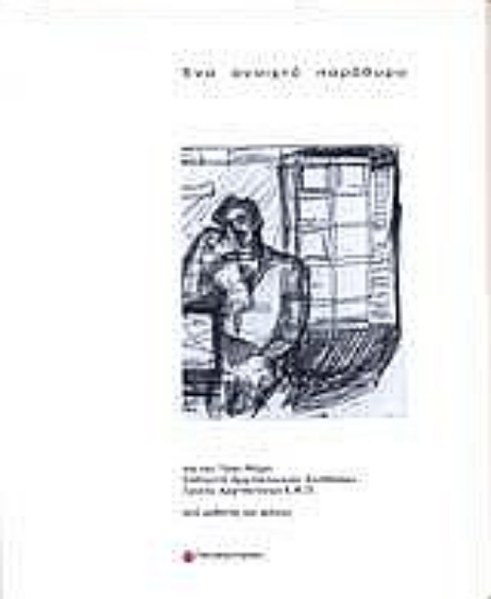 Εικόνα Ένα ανοιχτό παράθυρο