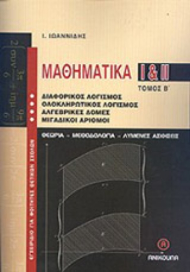 Εικόνα Μαθηματικά