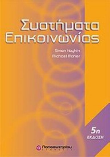 Εικόνα Συστήματα επικοινωνίας