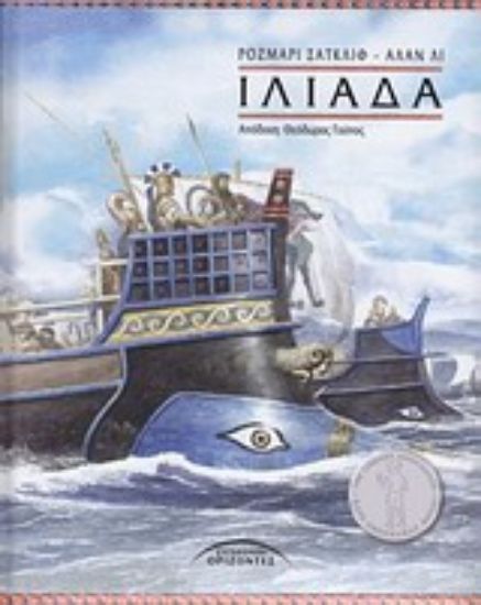 Εικόνα Ιλιάδα