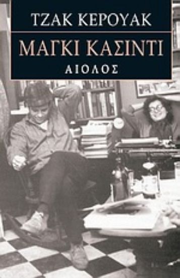 Εικόνα Μάγκι Κάσιντι