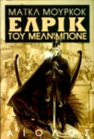 Εικόνα Έλρικ του Μελνιμπονέ