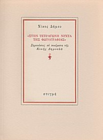 Εικόνα Στην τετράγωνη νύχτα της φωτογραφίας