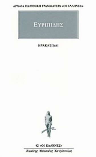 Εικόνα Ηρακλείδαι