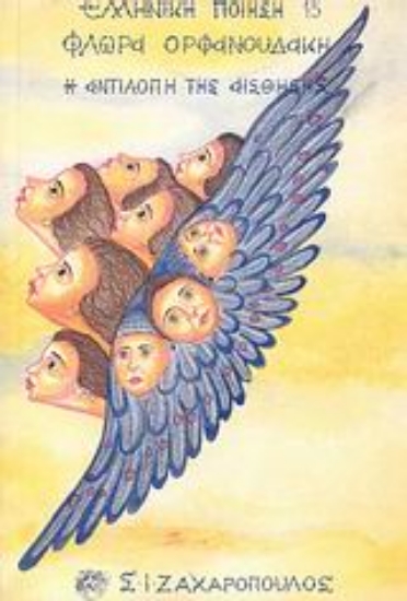 Εικόνα Η αντιλόπη της αίσθησης