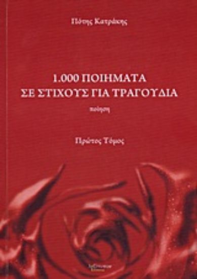 Εικόνα 1.000 ποιήματα σε στίχους για τραγούδια