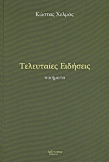 Εικόνα Τελευταίες ειδήσεις