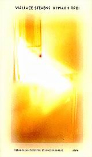 Εικόνα Κυριακή πρωί