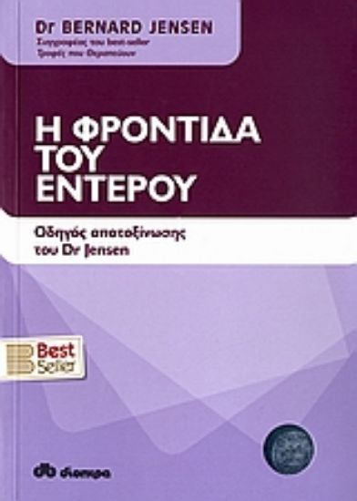 Εικόνα Η φροντίδα του εντέρου