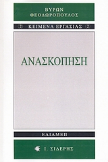 Εικόνα Ανασκόπηση