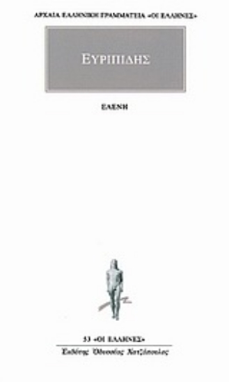 Εικόνα Ελένη